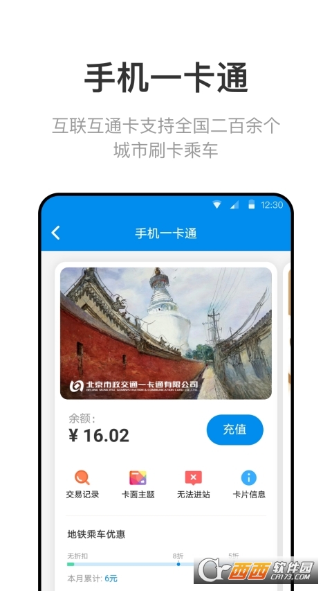 北京一卡通app2024最新版本v6.6.0.0安卓版