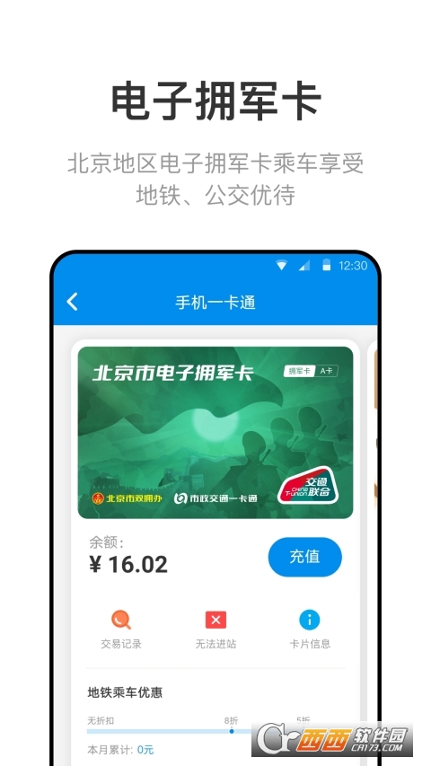 北京一卡通app2024最新版本v6.6.0.0安卓版