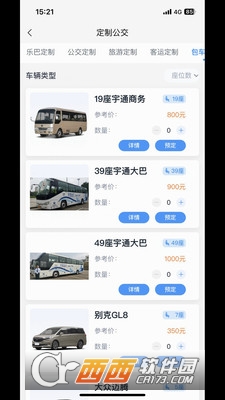 自贡公交app最新版(途安出行)v1.0.1