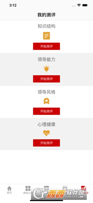 蜀道集团党建学习app最新版(蜀道党建云)v1.0.10