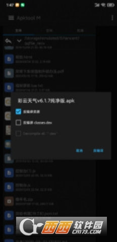 Apktool M中文汉化版2.4.0