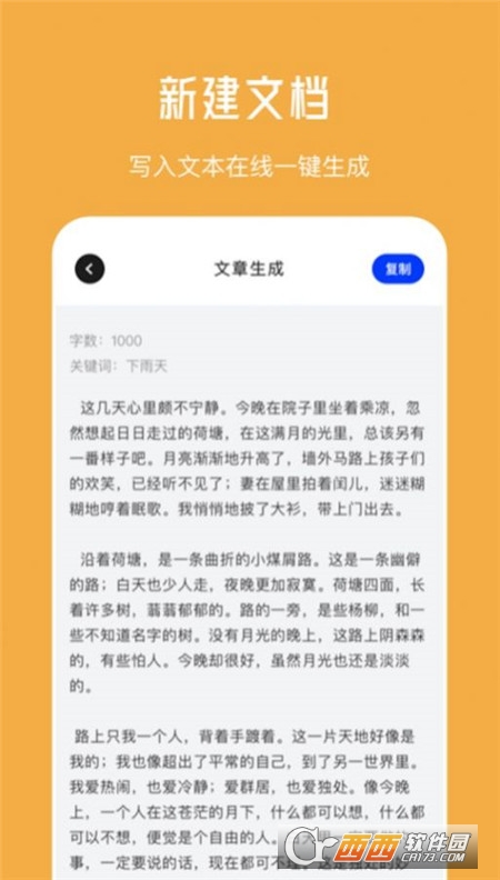 FunChat AI写作v1.1安卓版