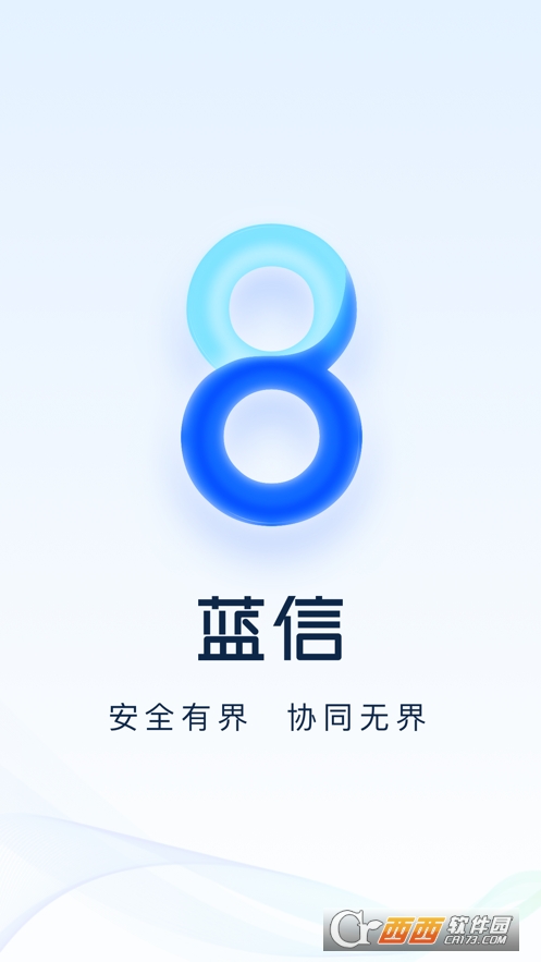 蓝信app最新版本8.9.3-11973安卓版