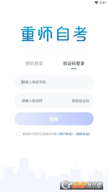 重庆师范大学自考app最新版v1.0.0
