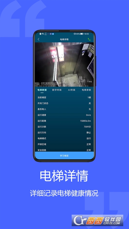 梯智宝app最新版v1.0.39安卓版