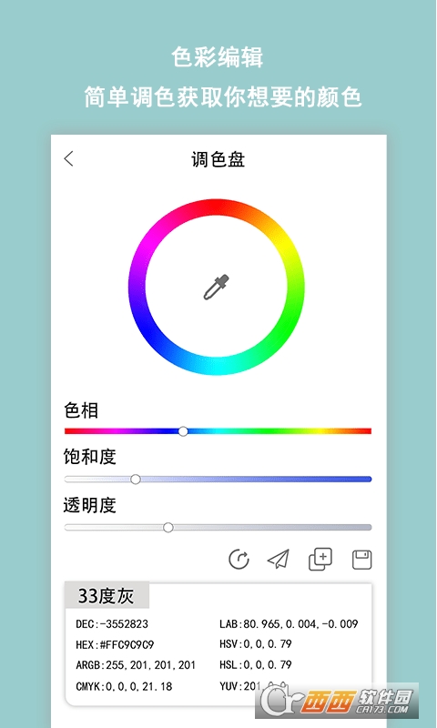 配色助手app(一键配色神器)V1.2安卓版