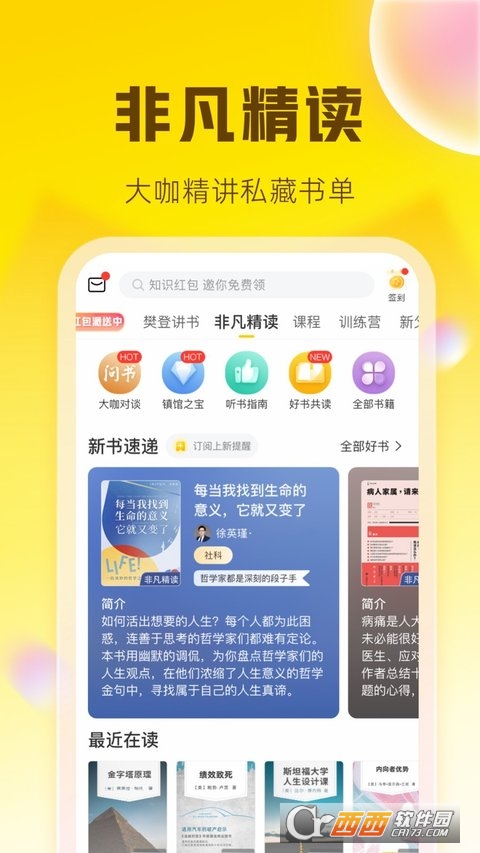 樊登读书会(帆书)app官方免费版v5.67.0安卓版