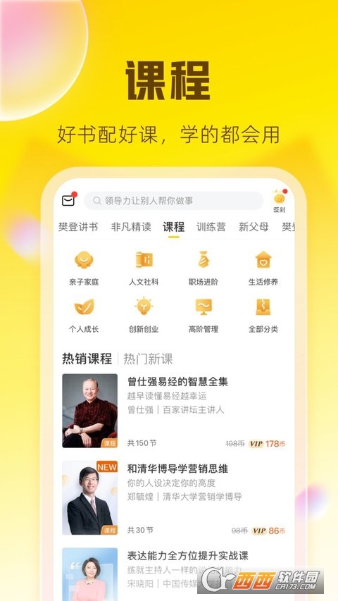 樊登读书会(帆书)app官方免费版v5.67.0安卓版