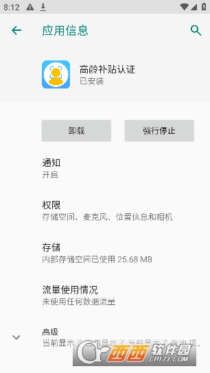 三秦宝高龄补贴认证app最新版v3.2.8