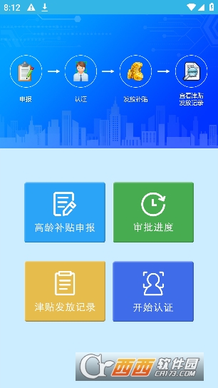 三秦宝高龄补贴认证app最新版v3.2.8