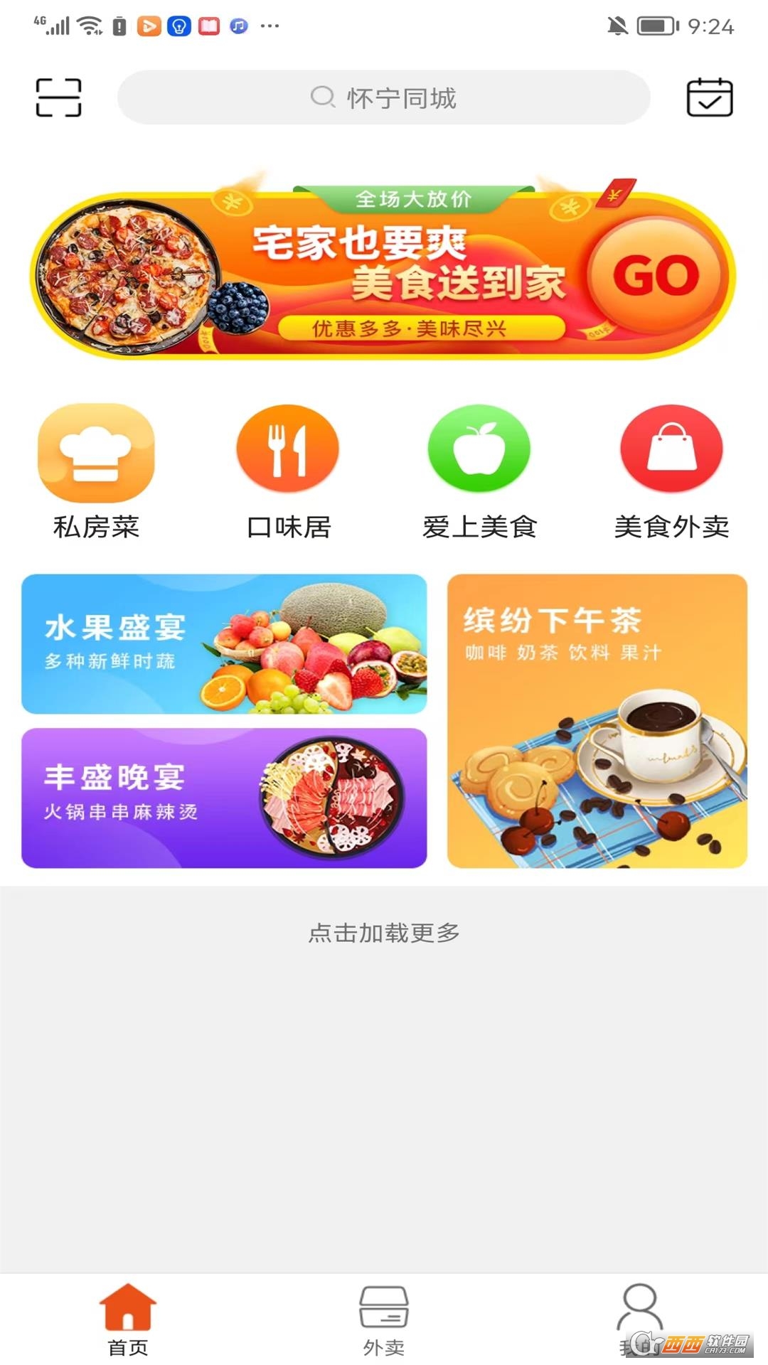 怀宁同城app官方版10.0.3