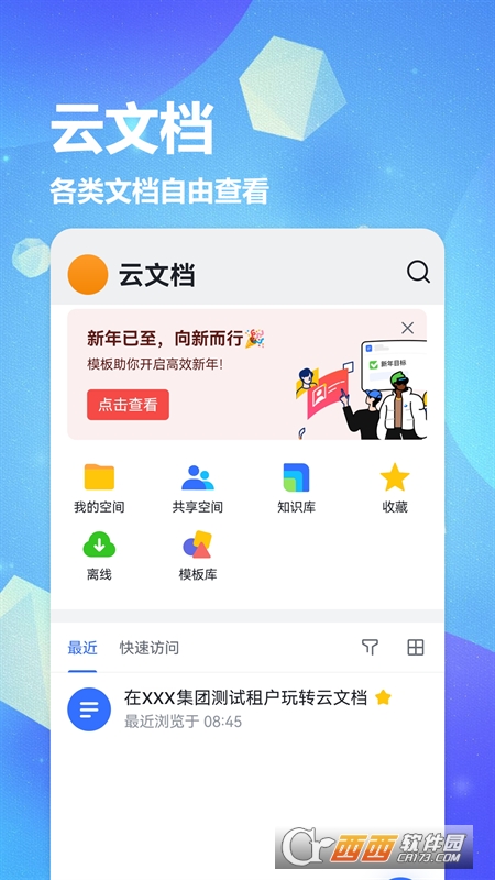 正泰飞讯app最新版v5.22.12安卓版