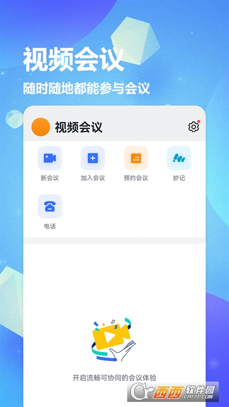 正泰飞讯app最新版v5.22.12安卓版