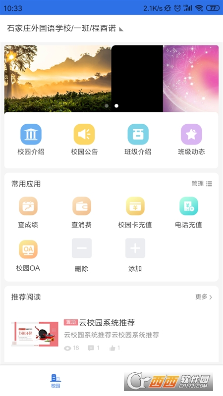 鑫考智慧校园家长端appv1.0.8最新版
