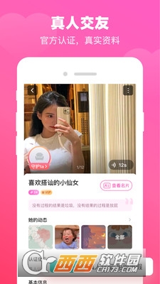 对爱交友app最新手机版v8.16.2
