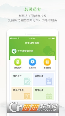 大生道医馆app最新版v1.0.4