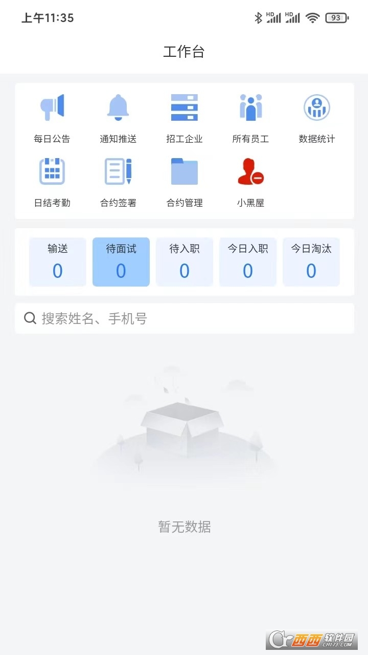 薪小宝智慧招工app最新版v1.0.0