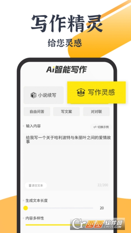小菊精灵ai创作appv1.0.6 安卓版