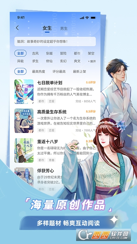 晓悟互动小说最新版v1.5.5 安卓版