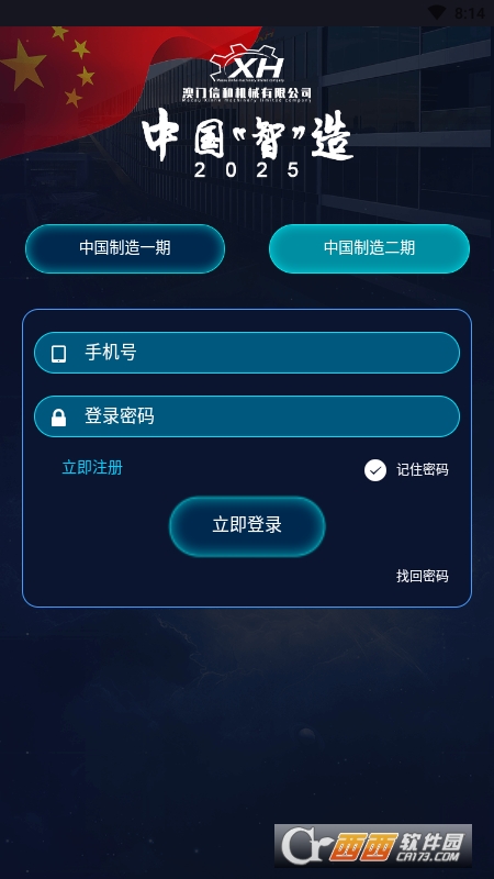 中国智造app官方版v1.0.1 安卓版