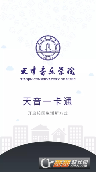 天津音乐学院校园卡app(天音一卡通)v1.2.1