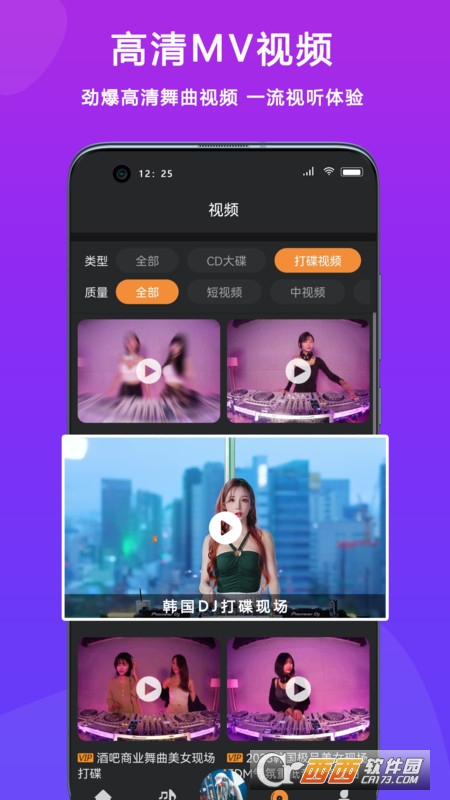 DJ城市串烧app官方版v3.3.2 安卓版