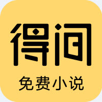 得间小说免更新清爽免费版appV4.9.4.4安卓版