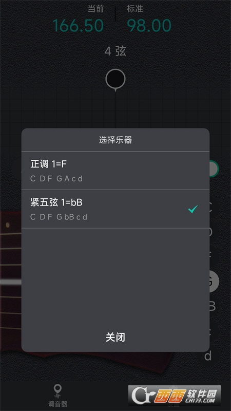 古琴调音大师appv1.0.0安卓版