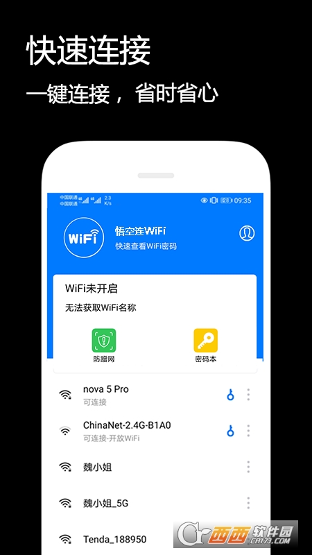 悟空连WiFi免费版v1.0.0 安卓版