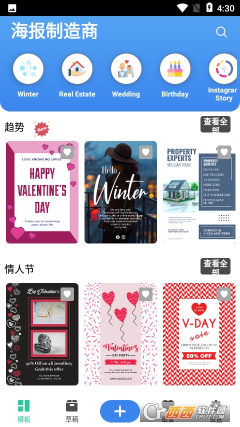 海报制造商中文免费版appv4.2安卓版