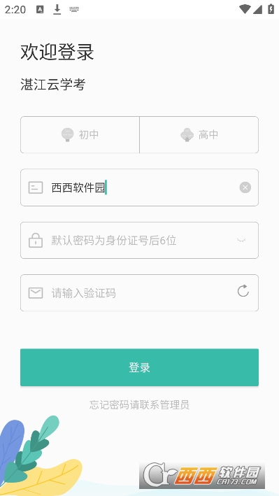 湛江云学考系统培训手机版v1.2.6