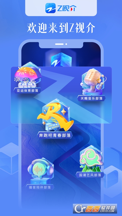 Z视介(原中国蓝TV)v5.0.3 安卓版