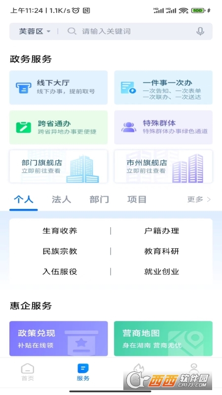 湘易办app手机版v1.8.1 官方安卓版
