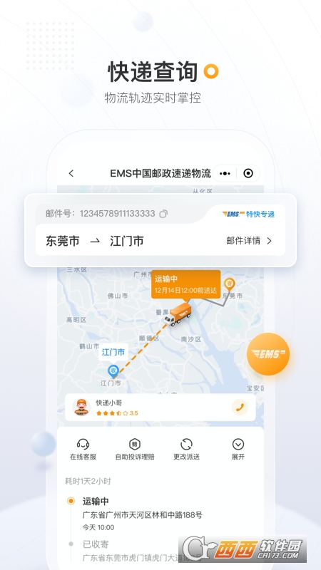 中国邮政EMS快递v3.9.9 安卓版