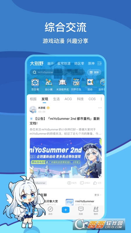 米游社最新版v2.49.1 安卓最新版