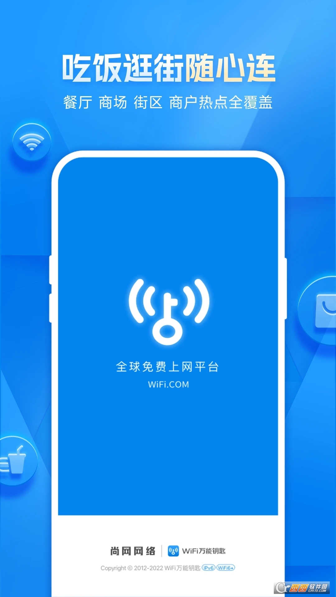 WiFi万能钥匙官方最新版v4.9.66 官方正版