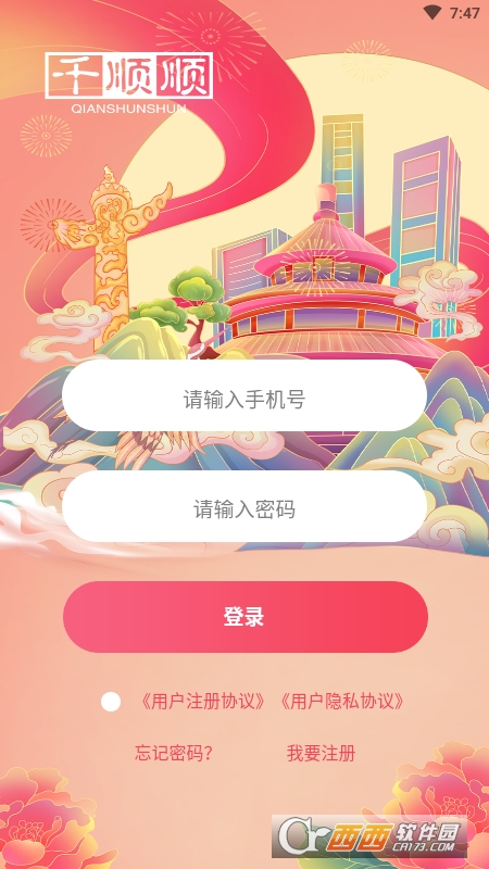 千顺顺短剧app最新版v1.6.0 安卓版