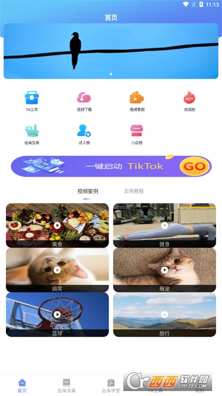 TK小助理app官方最新版1.0安卓版