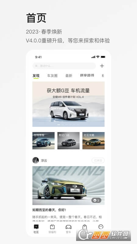 广汽传祺app官方版v4.1.2 安卓版