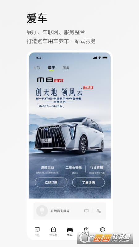 广汽传祺app官方版v4.1.2 安卓版