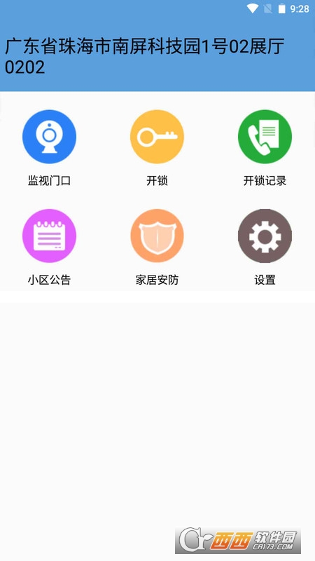 安科云对讲app安卓版v1.5.6