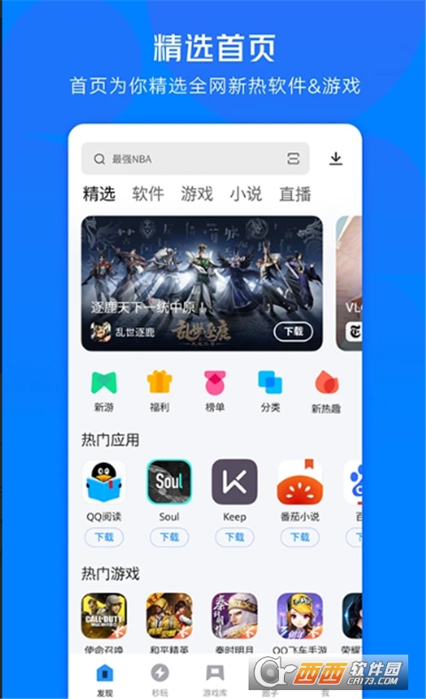 腾讯应用宝2023v8.4.3官方安卓版