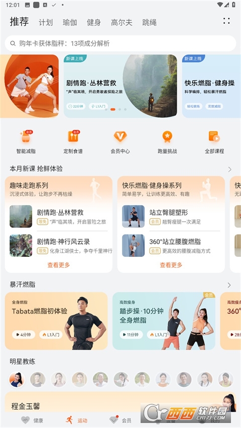 华为运动健康app最新版本v13.1.4.300 安卓版