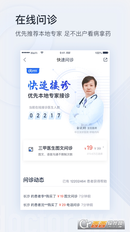 微医挂号网app安卓版4.9.5.1官方最新版