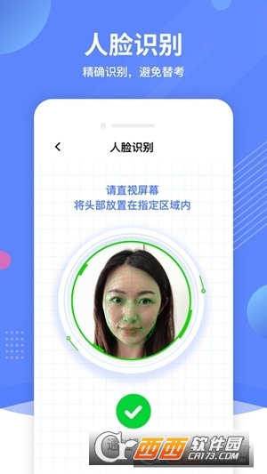 AI云监考app最新官方版v1.3.0