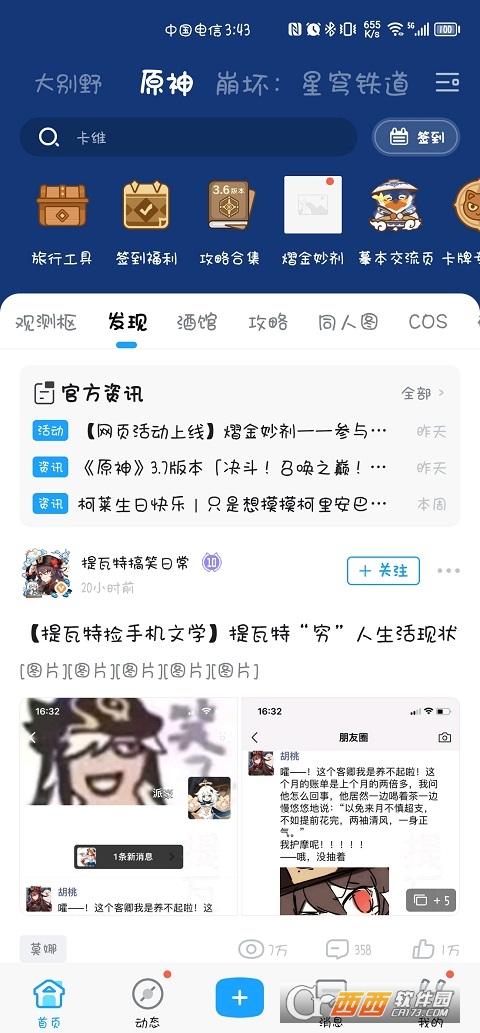 米游社app最新版本v2.51.1安卓版