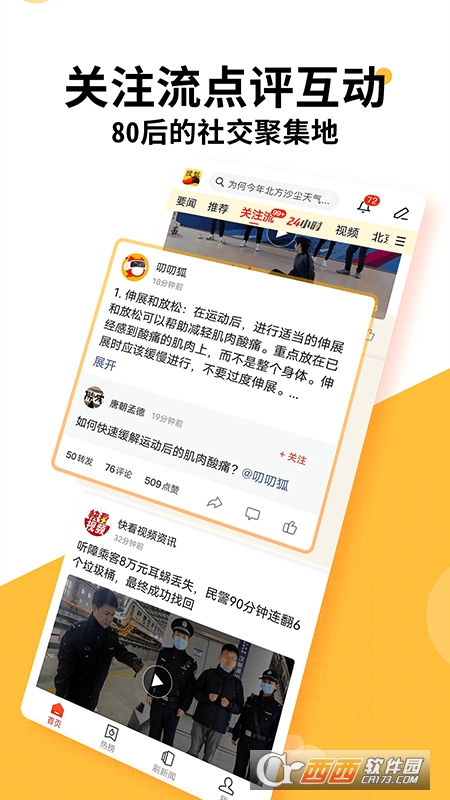 搜狐新闻软件6.9.5最新版