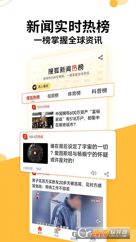 搜狐新闻软件6.9.5最新版