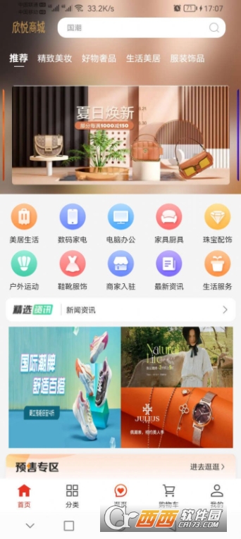鑫悦商城app官方版v1.3 安卓版