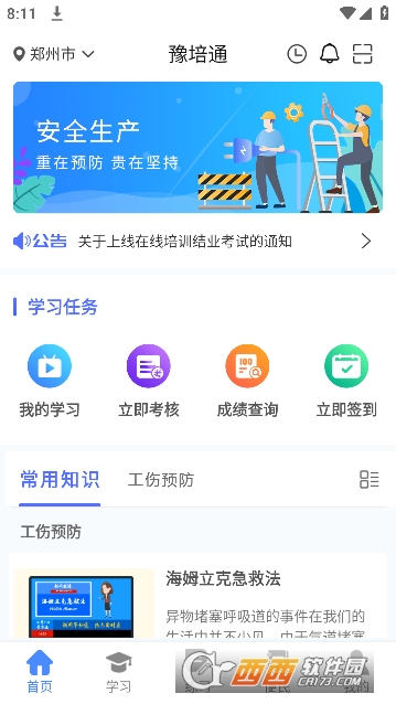 豫培通app最新官方版v1.0.24